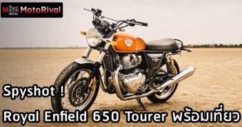 Spyshot Royal Enfield 650 Tourer รถคลาสสิกสไตล์ท่องเที่ยว Royal Enfield 650 Tourer