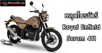 หลุดโบรชัวร์ Royal Enfield Scram 411 ก่อนเปิดตัวจริงในอีกไม่กี่อึดใจ royal-enfield-scram-411-brochure-leak-001