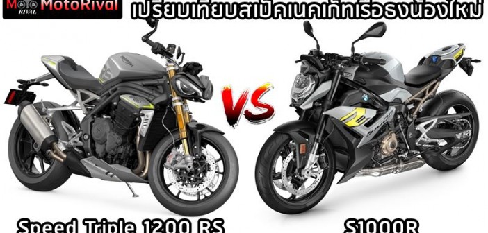 speed-triple-1200rs-vs-s1000r-001