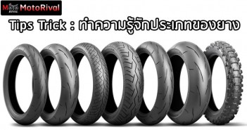 tips-trick-tires-type-001
