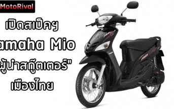 yamaha-mio-2006-specs-001