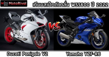 เทียบสเป็คซุปเปอร์สปอร์ตแห่งศึก WSBK ปี 2022 “Yamaha YZF-R6 vs Ducati Panigale V2” yzf-r6-vs-panigale-v2-001