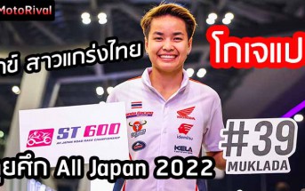 Mook-All-Japan-2022