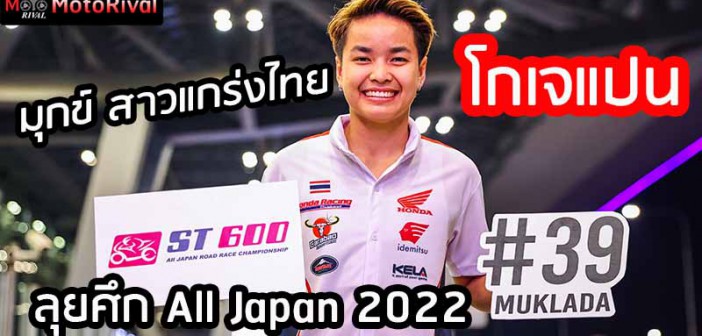 Mook-All-Japan-2022