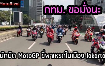 Parade MotoGP Jakarta
