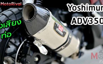 Yoshimura-Honda-ADV350-Cover