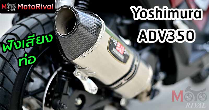 Yoshimura-Honda-ADV350-Cover