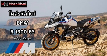 BMW R1300GS , BMW M1300GS