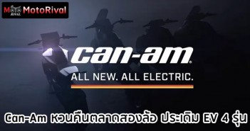 Can-Am EV