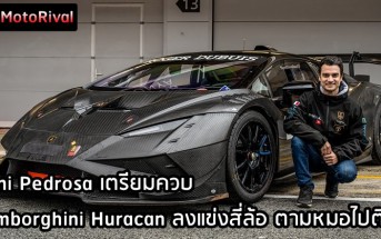 Dani Pedrosa Lamborghini Huracan