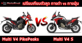 Ducati Multistrada V4 Pike Peaks vs Multistrada V4 S
