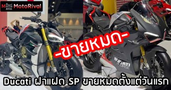 Ducati soldout