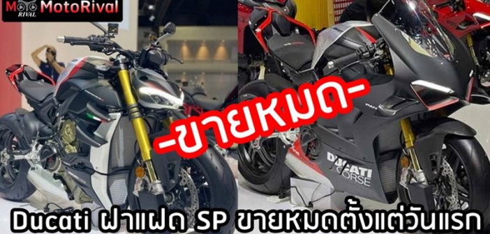 Ducati soldout