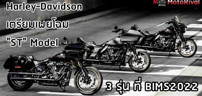 harley-davidson-bike-list-bims2022-001