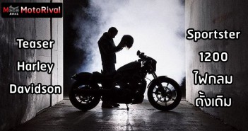 Teaser Harley-Davidson Sportster 1200 รุ่นใหม่ ไฟกลม ดั้งเดิม Teaser Harley-Davidson Sportster