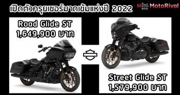 Harley-Davidson Street Glide ST และ Road Glide ST