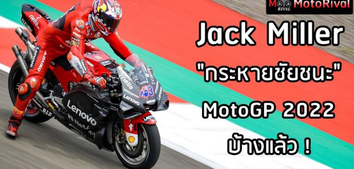 jack-miller-bit-hungry-motogp2022-001