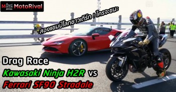 Kawasaki Ninja H2R vs Ferrari SF90