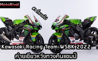 Kawasaki Racing Team WSBK 2022