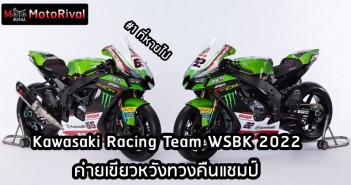 Kawasaki Racing Team WSBK 2022