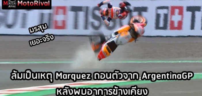 Marc Marquez Crash