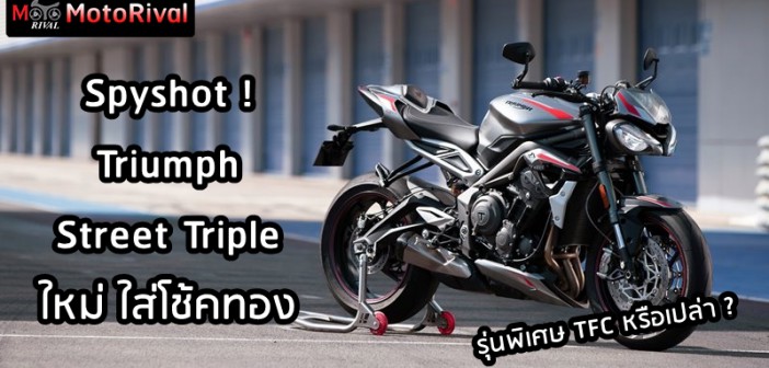 Triumph Street Triple 765 TFC ?