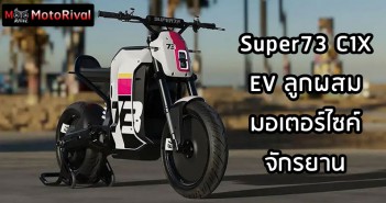 Super73 C1X