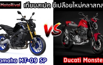 Yamaha MT-09 SP vs Ducati Monster