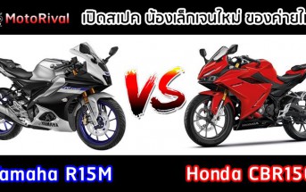 Yamaha R15M vs Honda CBR150R