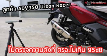 Honda ADV 350 ท่อดัง