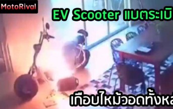 EV-Scooter-Batt-Flame