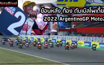Kong-2022-ArgentinaGP Race