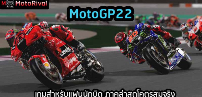 MotoGP22-Game-Cover