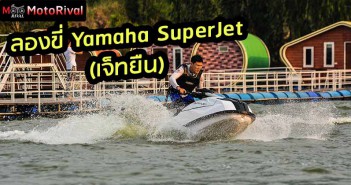 Pon-Yamaha-SuperJet-Cover