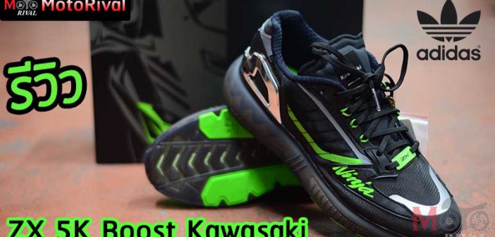 รีวิว Adidas ZX 5K Boost Kawasaki