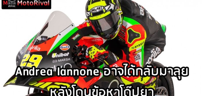 Andrea Iannone may comeback