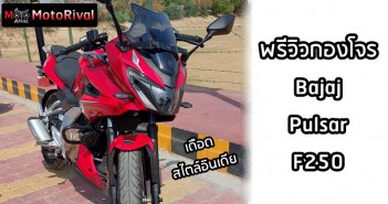 Preview Bajaj Pulsar F250