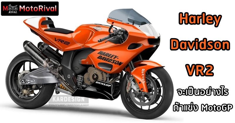 Harley Davidson VR2 MotoGP