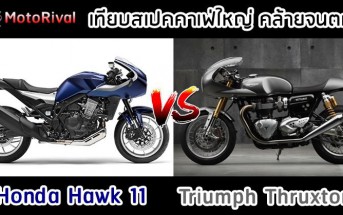 Honda Hawk 11 vs Triumph Thruxton R