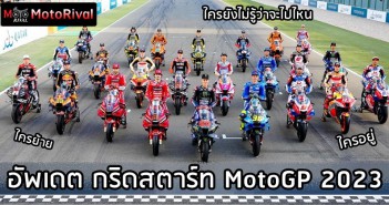 MotoGP 2023 grid