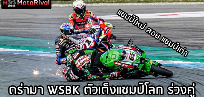 WSBK Assen Rea Toprak crash