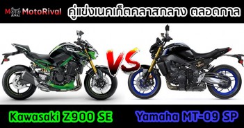 Yamaha MT-09 SP vs Kawasaki Z900 SE