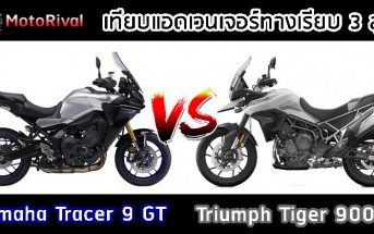 Yamaha Tracer 9 GT vs Triumph Tiger 900 GT