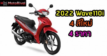 2022 Honda Wave110i ราคา