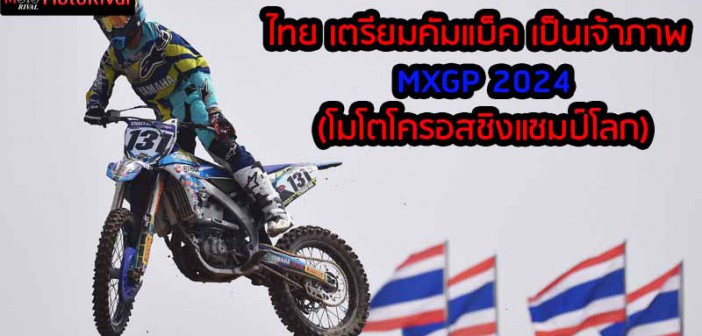 2024-ThaiMXGP-Cover