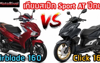 Airblade160 vs Click160