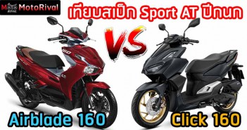 Airblade160 vs Click160