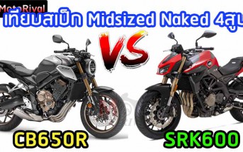 CB650R vs SRK600