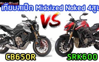 CB650R vs SRK600