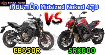 CB650R vs SRK600